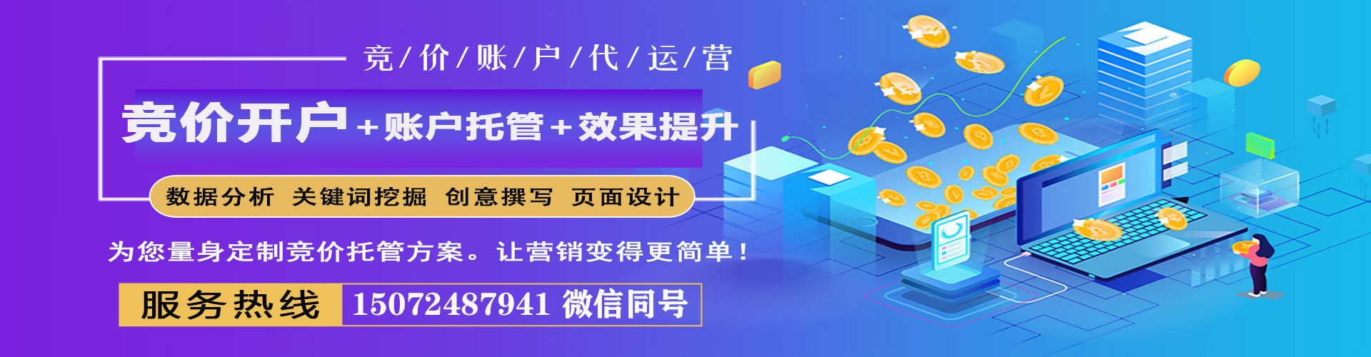 昭阳sem竞价